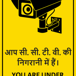 You are under CCTV Surveillance